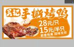 招牌手撕烤鸡优惠促销