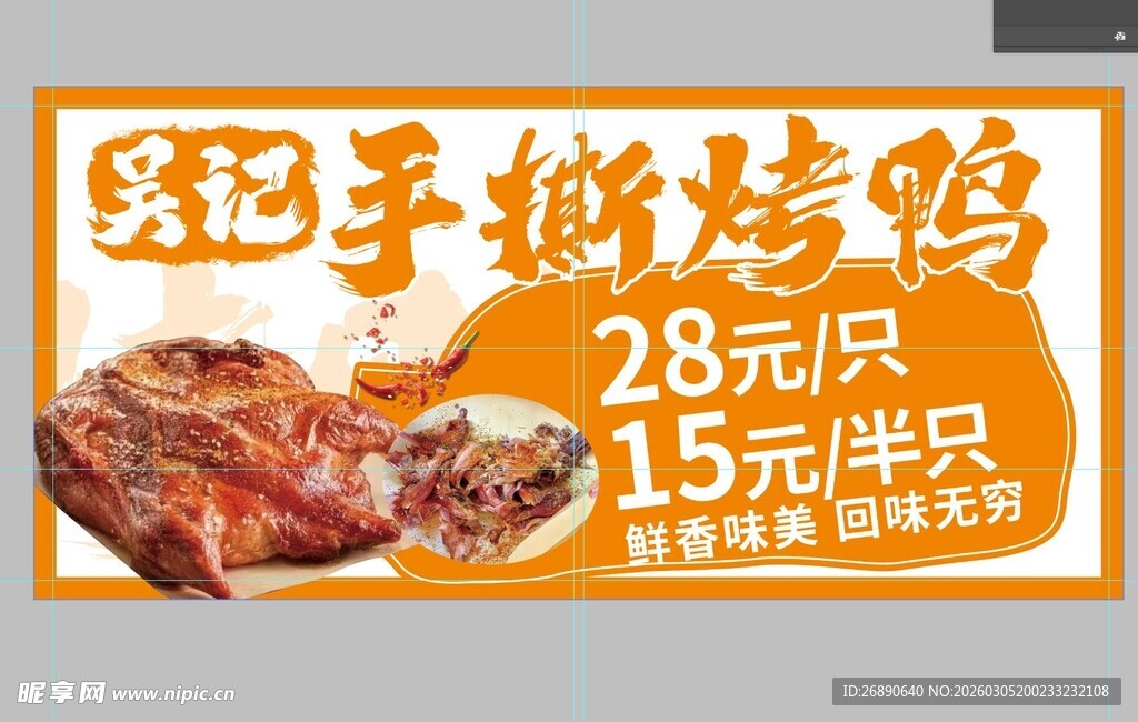 招牌手撕烤鸡优惠促销