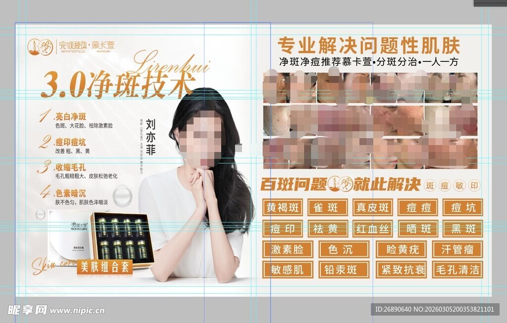 30美妆节促销海报