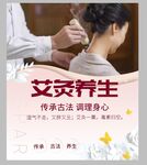 艾灸养生 古法调理身心