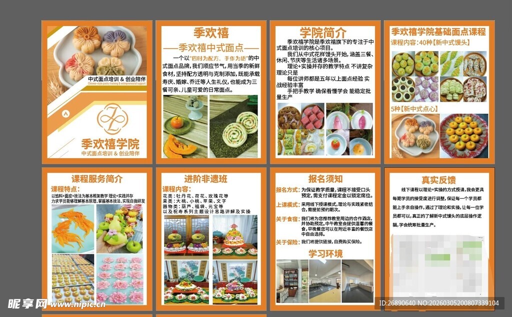 面点 烘焙画册 展示