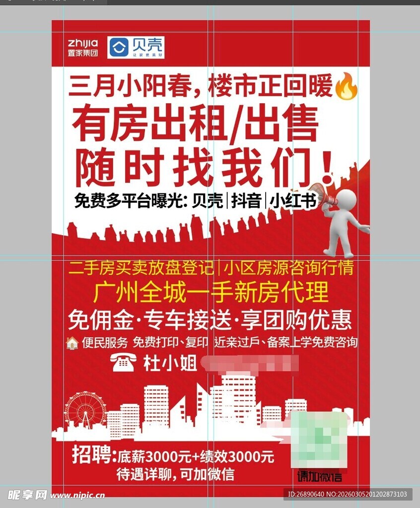 三月租房季 找我轻松搞定