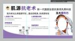 肌源抗老术宣传海报