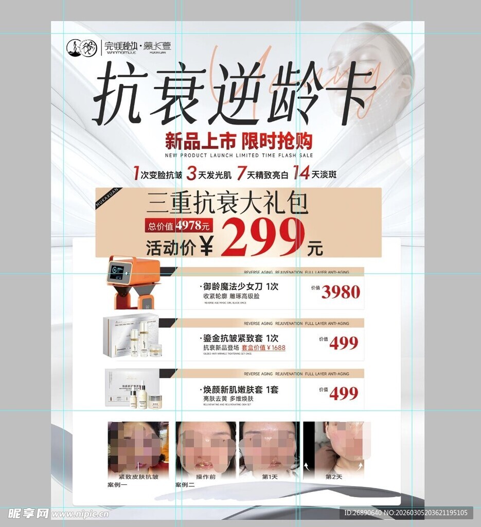 抗衰逆龄卡特惠仅299元