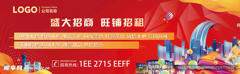 盛大招商旺铺招租