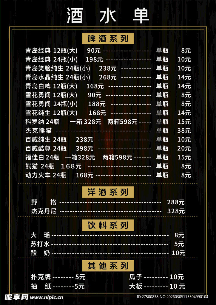 复古风酒水单设计