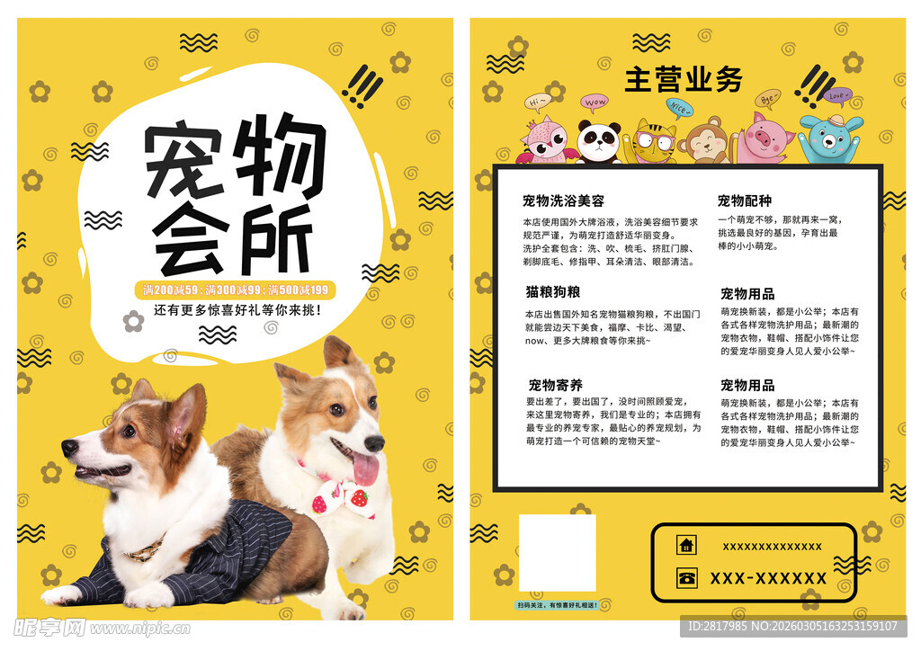 宠物会所宠物服务广告页面