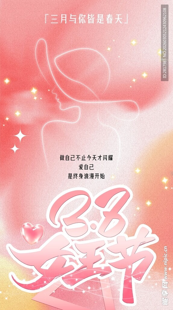 梦幻粉色女神节插画海报