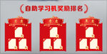 自助学习奖励排名展示