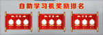 自助学习奖励排名展示板