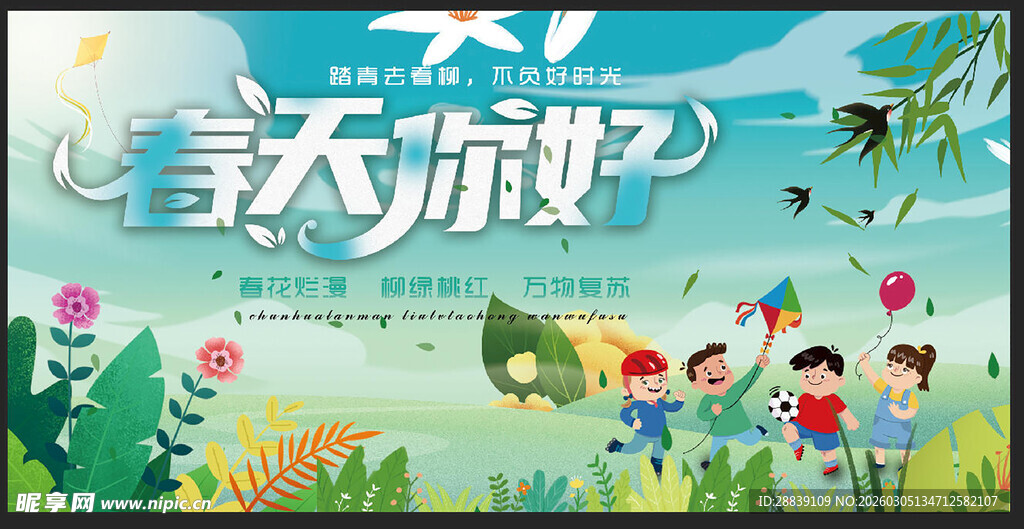 你好春天儿童户外场景