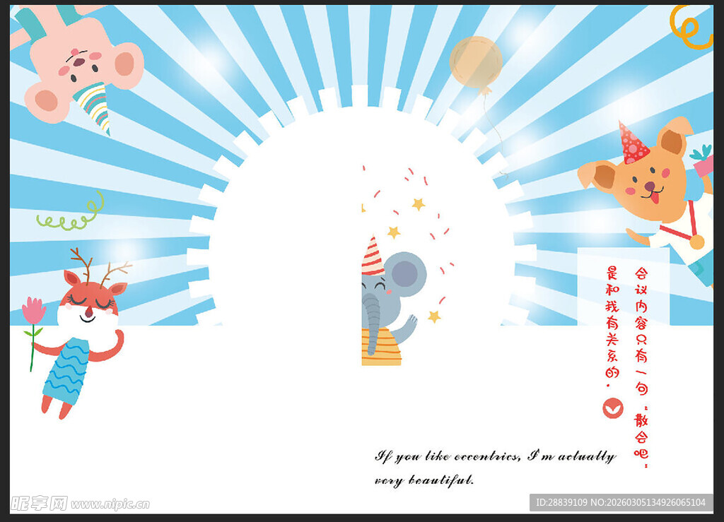 欢乐动物派对插画