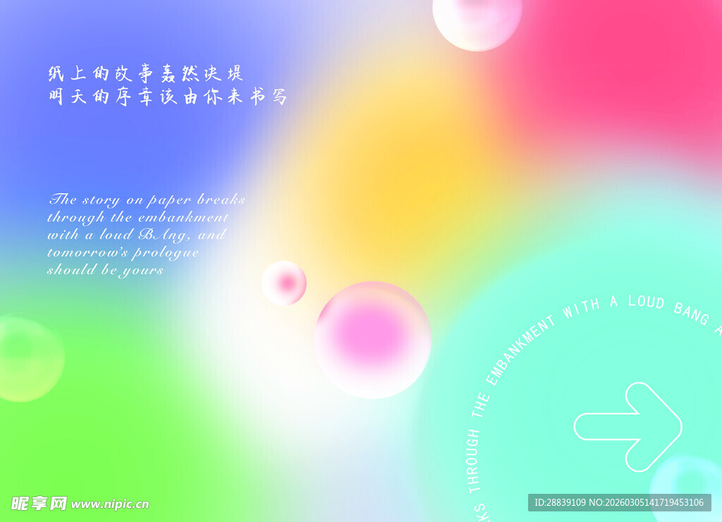 梦幻渐变色彩