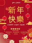 新年喜庆海报