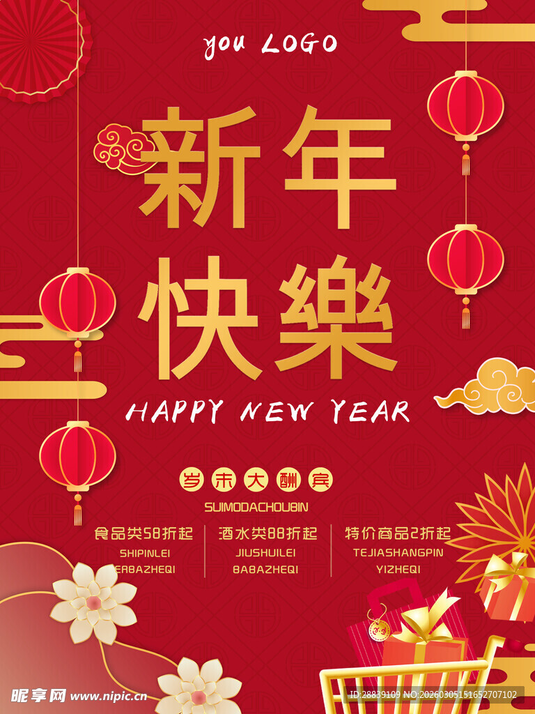 新年喜庆海报