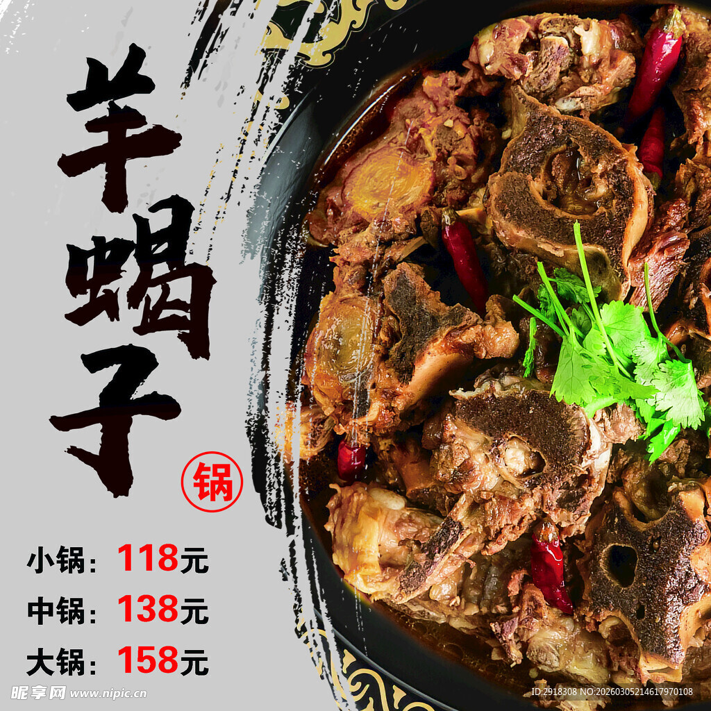 美味羊蝎子 火锅诱人呈现