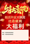 新店开业大酬宾福利多