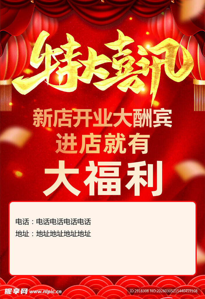 新店开业大酬宾福利多