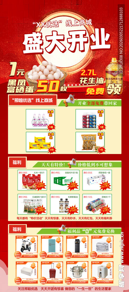 童装开业促销活动海报