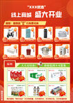 超市盛大开业促销海报