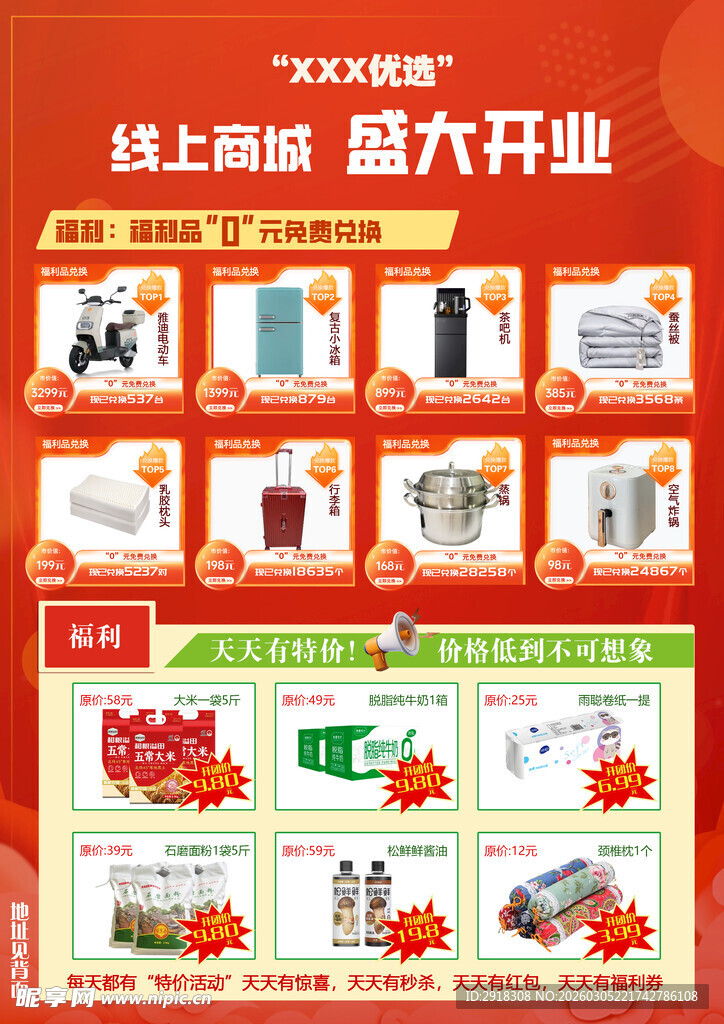 超市盛大开业促销海报