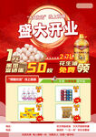 盛大开业促销海报