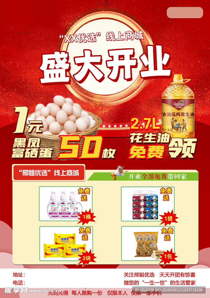 盛大开业促销海报