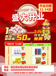 超市盛大开业促销活动