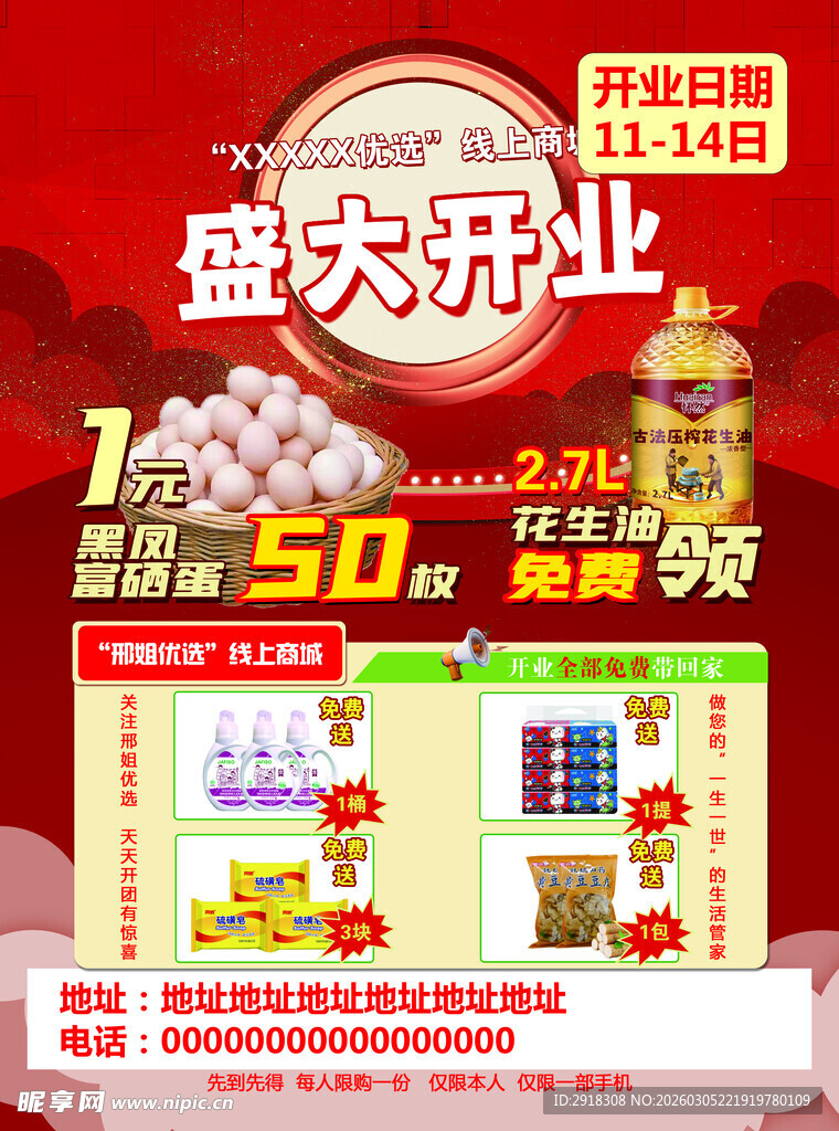 超市盛大开业促销活动