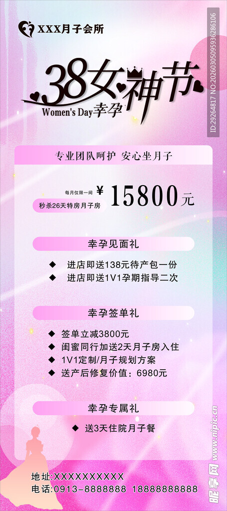 38女王节 女神节