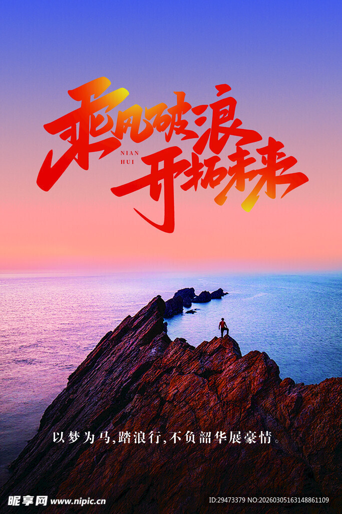 跨越山海开启未来