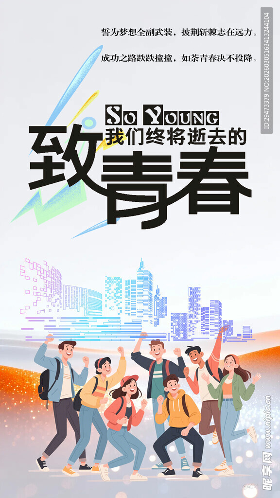 致青春 活力青年城市出行