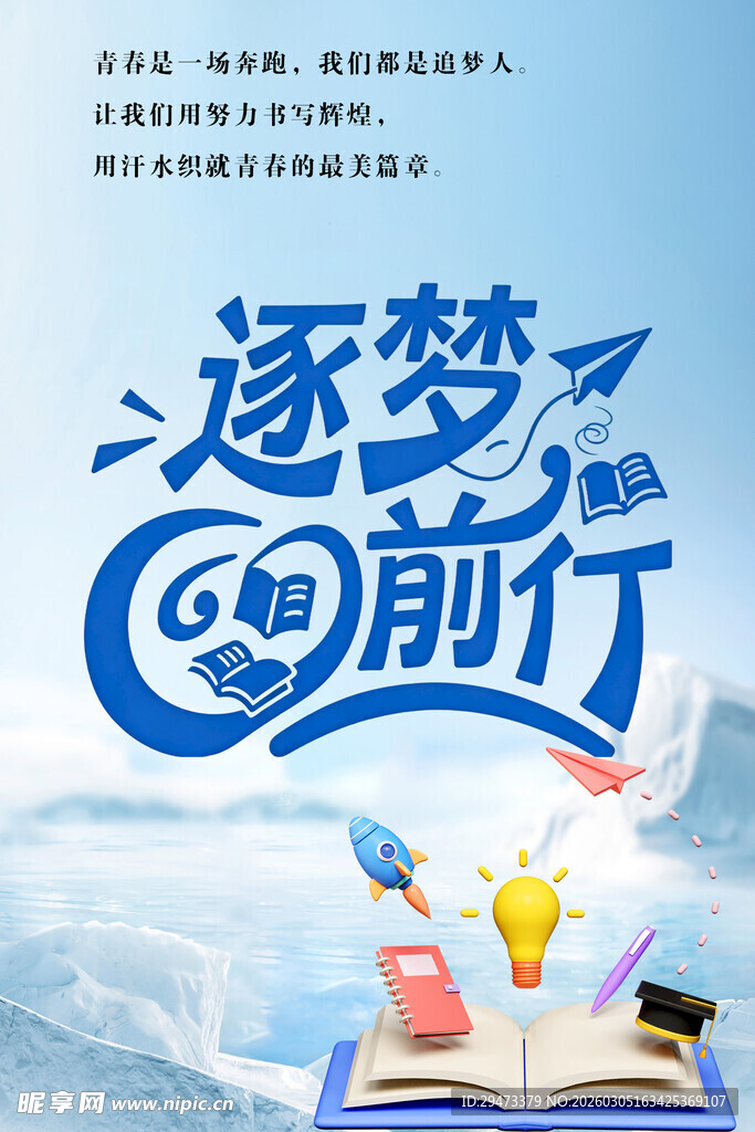 逐梦前行 开启知识新旅程