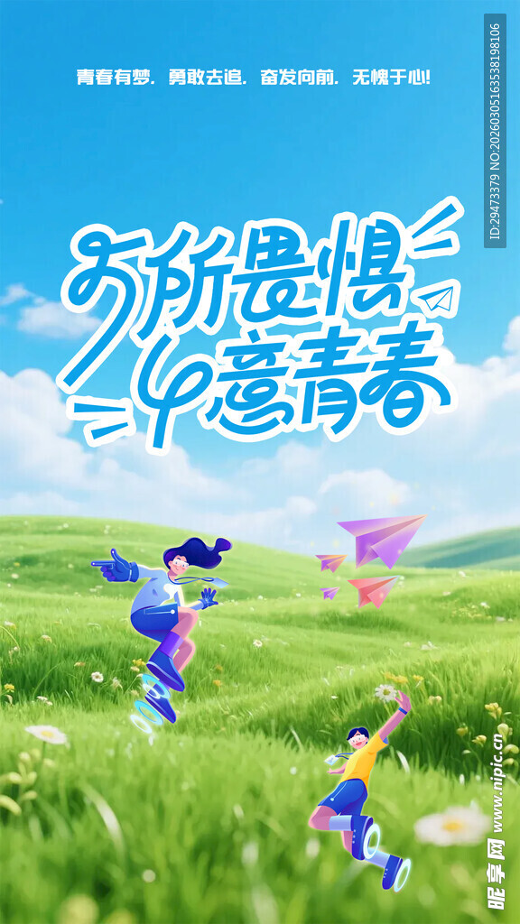 青春飞扬 绽放多彩活力