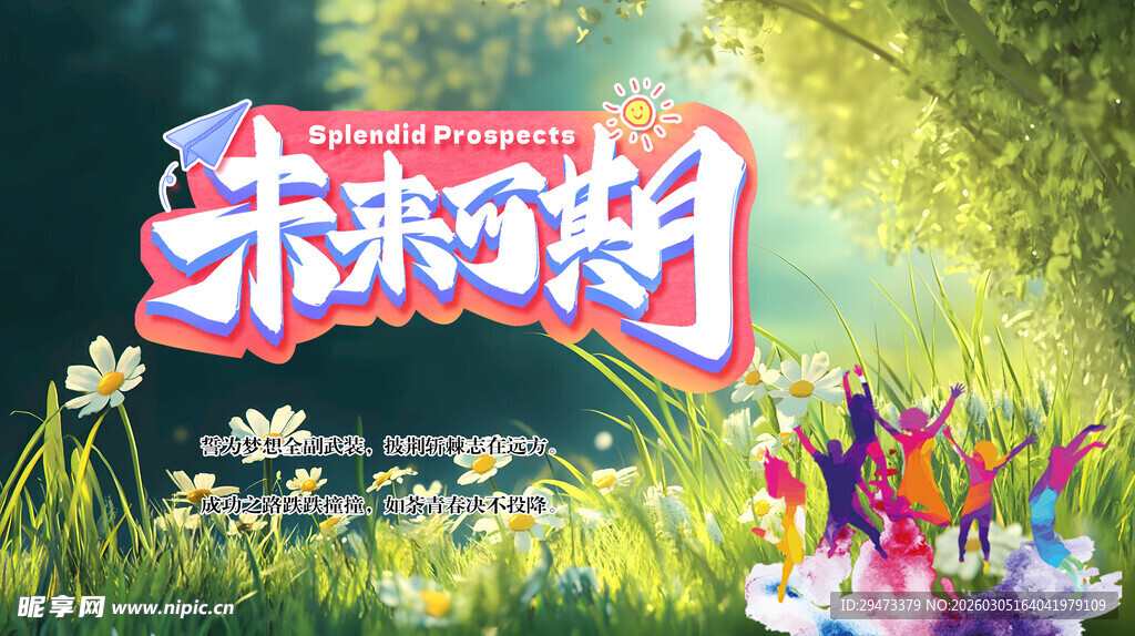 未来时光梦幻场景