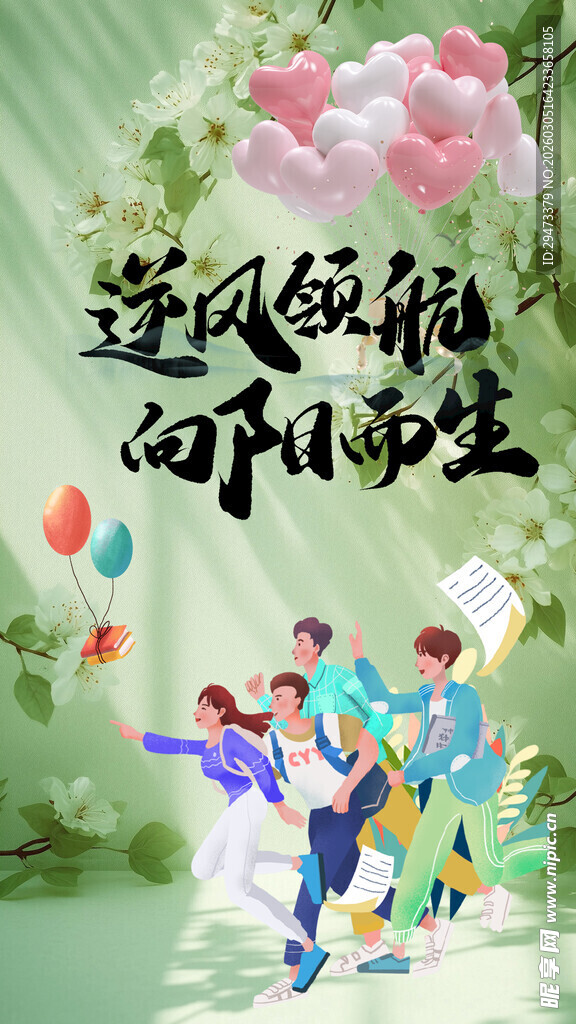 逆风翱翔的青春少年