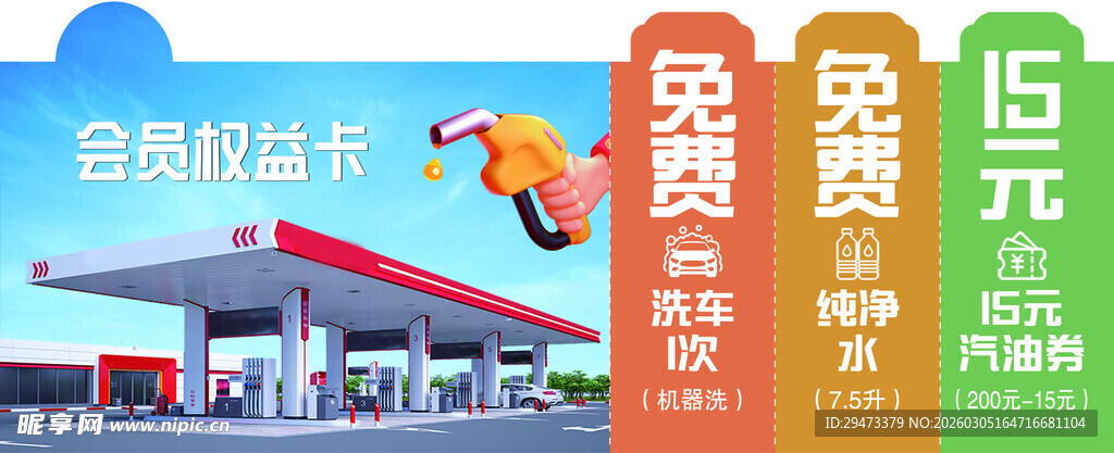 加油站优惠活动现场