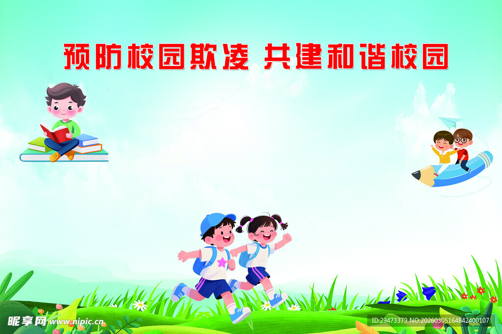 欢乐校园生活 共筑美好未来