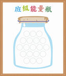 班级能量瓶插画设计