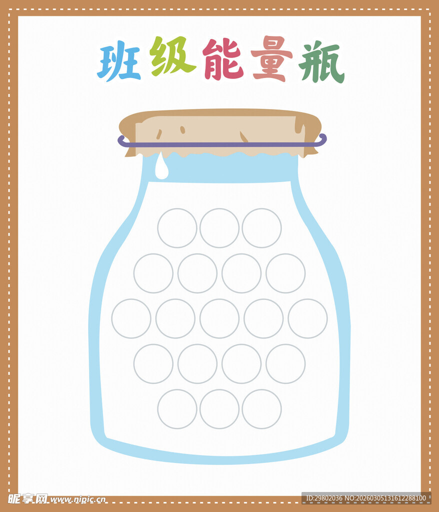 班级能量瓶插画设计