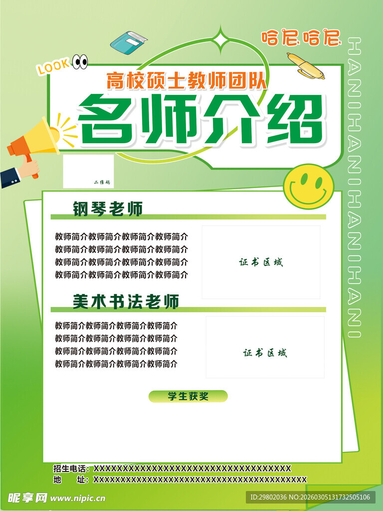 名师介绍宣传页