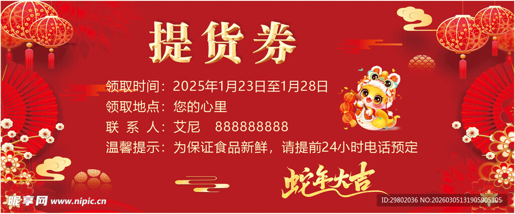 喜庆红色提货券设计模板