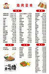 烧烤菜单价目表