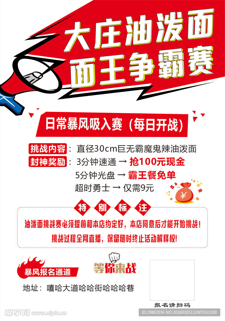 大庄油泼面厨王争霸赛