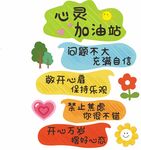 心灵加油站正能量标语 文化墙 