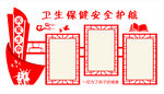 卫生保健安全护航宣传栏
