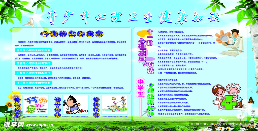 心理健康展板