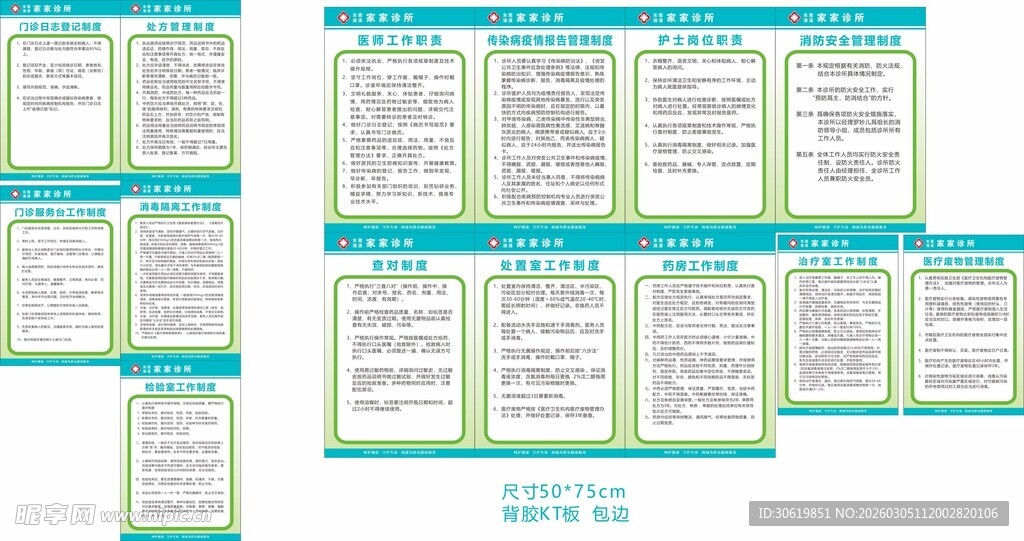 制度牌  门诊   KT板