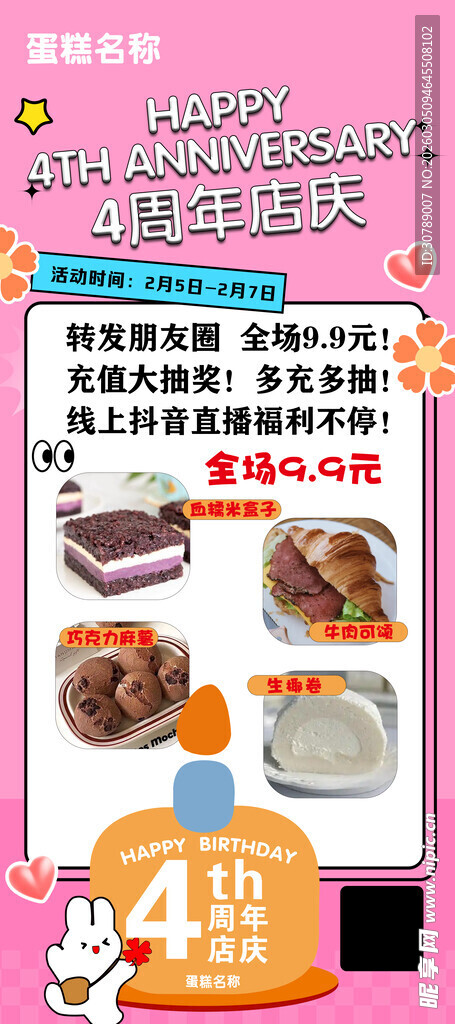 烘焙 4周年庆 蛋糕