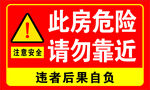 注意安全 请勿靠近